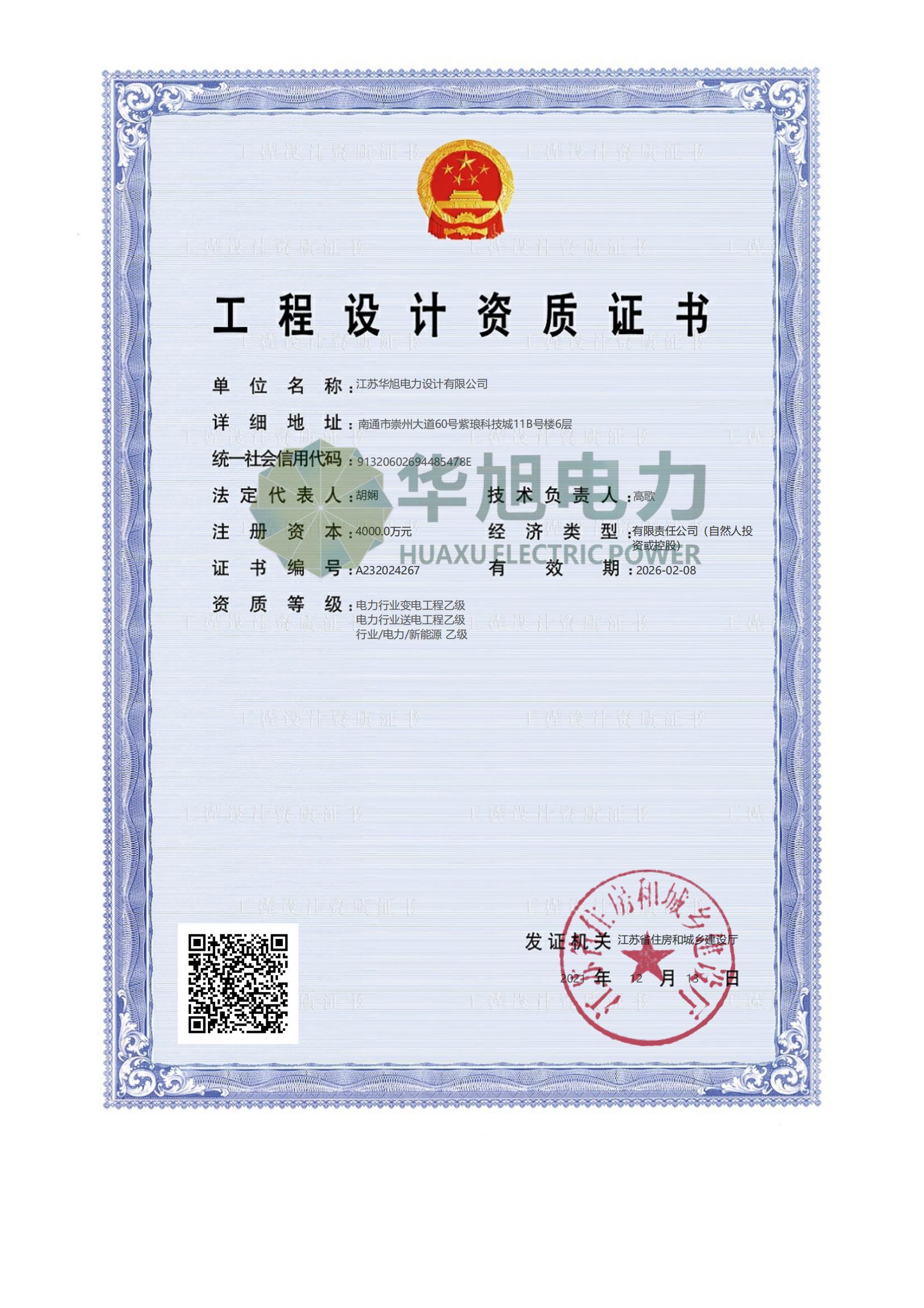 電力行業(yè)（送電、變電、新能源）專業(yè)乙級資質(zhì)