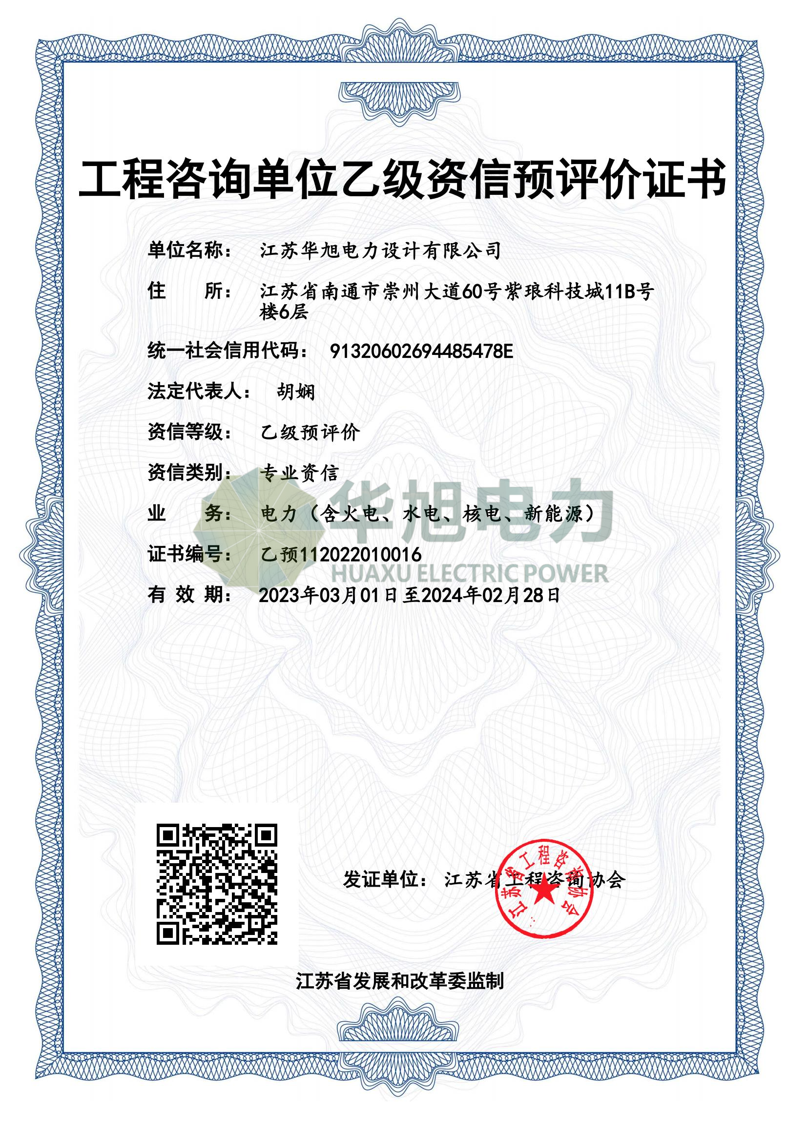 工程咨詢單位乙級資信預(yù)評價(jià)